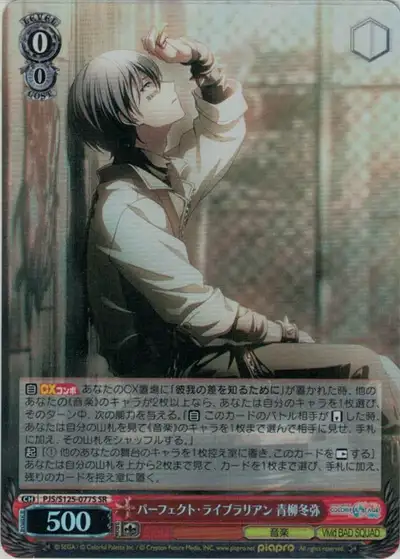 Weiss Schwarz PJS/S125-077S Toya Aoyagi Perfect Librarian SR HATSUNE MIKU: COLORFUL STAGE!