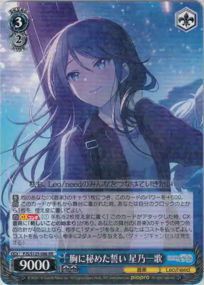 Weiss Schwarz PJS/S125-088 Ichika Hoshino Vow Kept in Her Heart RR HATSUNE MIKU: COLORFUL STAGE!