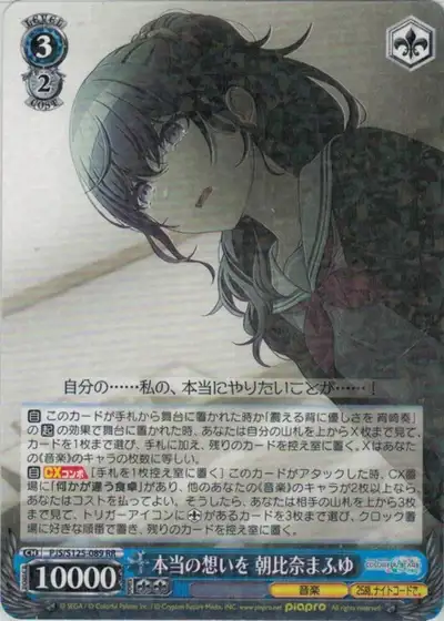 Weiss Schwarz PJS/S125-089 Mafuyu Asahina My True Feelings RR HATSUNE MIKU: COLORFUL STAGE!