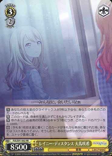 Weiss Schwarz PJS/S91-002 Saki Tenma Rainy Distance RR HATSUNE MIKU: COLORFUL STAGE!
