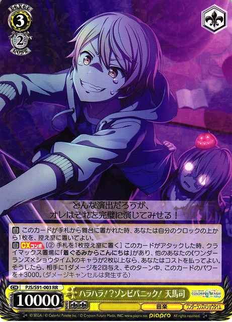 Weiss Schwarz PJS/S91-003 Tsukasa Tenma Nerve wracking Zombie Panic RR HATSUNE MIKU: COLORFUL STAGE!