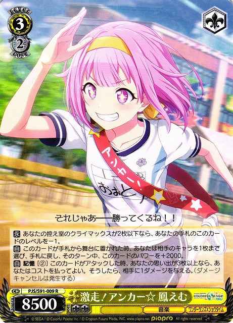 Weiss Schwarz PJS/S91-009 Emu Ootori Full Speed Anchor Leg R HATSUNE MIKU: COLORFUL STAGE!