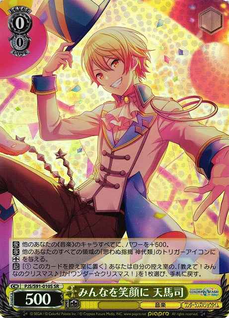 Weiss Schwarz PJS/S91-010S Tsukasa Tenma Smile for Everyone SR HATSUNE MIKU: COLORFUL STAGE!