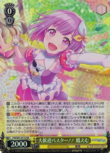 Weiss Schwarz PJS/S91-011S Emu Ootori Welcoming Buster SR HATSUNE MIKU: COLORFUL STAGE!