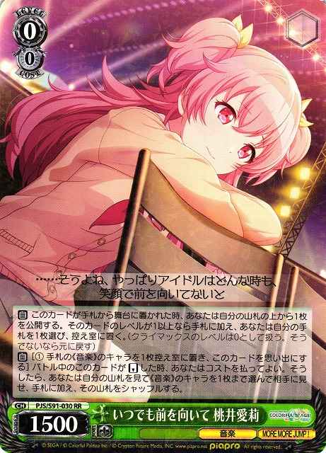 Weiss Schwarz PJS/S91-030 Airi Momoi Always Looking Forward RR HATSUNE MIKU: COLORFUL STAGE!