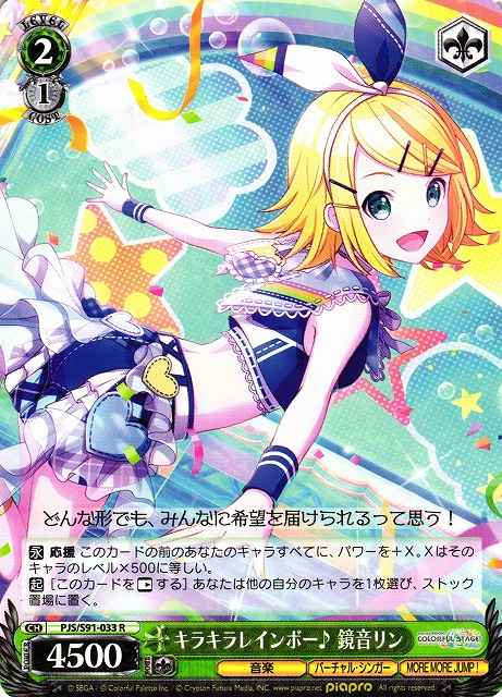 Weiss Schwarz PJS/S91-033 Kagamine Rin Shining Rainbow R HATSUNE MIKU: COLORFUL STAGE!
