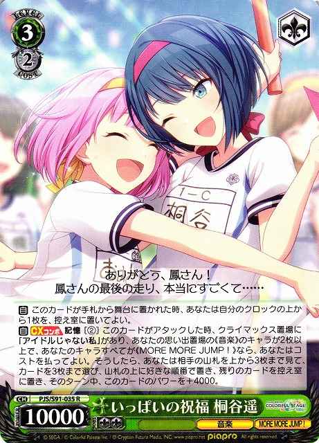 Weiss Schwarz PJS/S91-035 Haruka Kiritani Lots of Blessings R HATSUNE MIKU: COLORFUL STAGE!