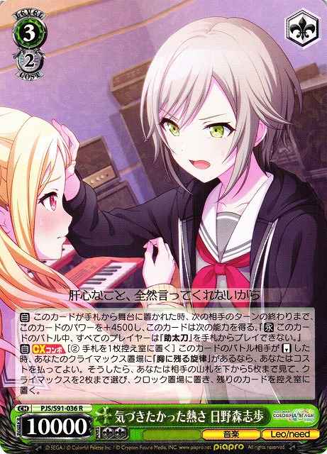 Weiss Schwarz PJS/S91-036 Shiho Hinomori The Heat I Wanted to Recognize R HATSUNE MIKU: COLORFUL STAGE!