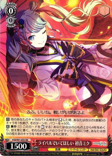 Weiss Schwarz PJS/S91-055 Hatsune Miku I Want You as a Rival RR HATSUNE MIKU: COLORFUL STAGE!