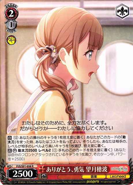 Weiss Schwarz PJS/S91-058 Honami Mochizuki Thank You Courage R HATSUNE MIKU: COLORFUL STAGE!