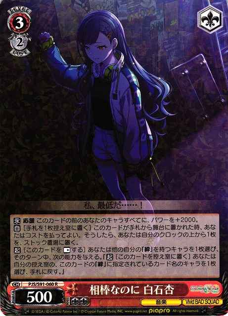 Weiss Schwarz PJS/S91-060 An Shiraishi Even Though We re Partners R HATSUNE MIKU: COLORFUL STAGE!