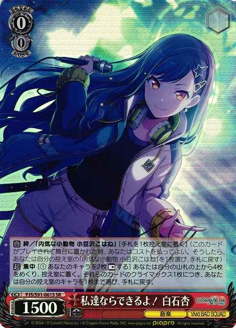 Weiss Schwarz PJS/S91-061S An Shiraishi We Can Do This SR HATSUNE MIKU: COLORFUL STAGE!