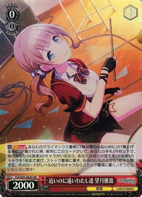 Weiss Schwarz PJS/S91-062S Honami Mochizuki So Close Yet So Far Away SR HATSUNE MIKU: COLORFUL STAGE!