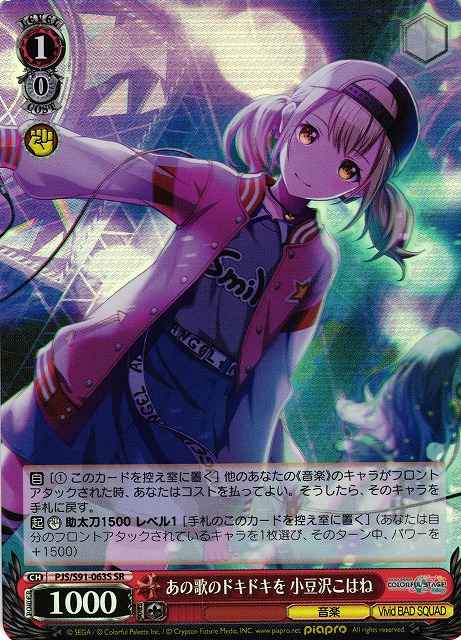 Weiss Schwarz PJS/S91-063S Kohane Azusawa The Excitement From That Song SR HATSUNE MIKU: COLORFUL STAGE!
