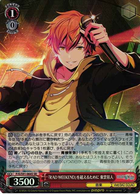 Weiss Schwarz PJS/S91-064S Akito Shinonome In Order to Exceed Rad Weekend SR HATSUNE MIKU: COLORFUL STAGE!