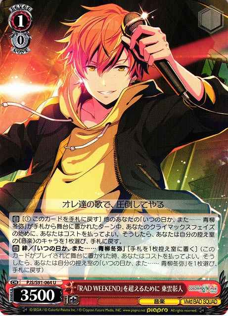 Weiss Schwarz PJS/S91-064 Akito Shinonome In Order to Exceed Rad Weekend U HATSUNE MIKU: COLORFUL STAGE!