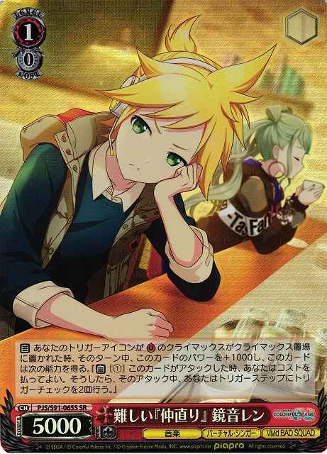 Weiss Schwarz PJS/S91-065S Kagamine Len A Difficult Compromise SR HATSUNE MIKU: COLORFUL STAGE!