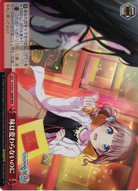 Weiss Schwarz PJS/S91-080R Even if the Taste Is the Same RRR HATSUNE MIKU: COLORFUL STAGE!