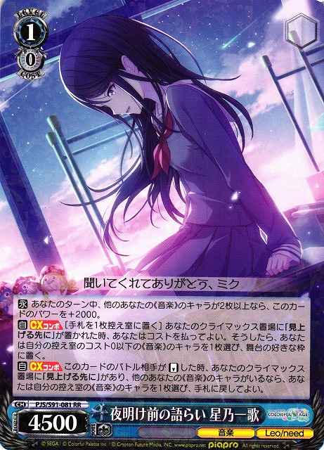Weiss Schwarz PJS/S91-081 Ichika Hoshino A Chat Before Dawn RR HATSUNE MIKU: COLORFUL STAGE!
