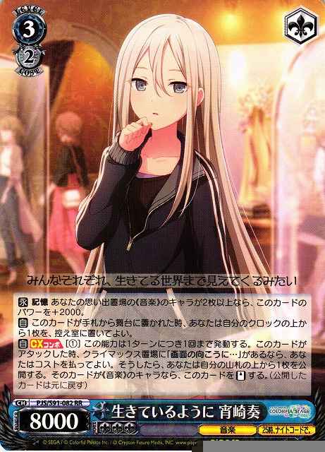 Weiss Schwarz PJS/S91-082 Kanade Yoisaki As If It Was Alive RR HATSUNE MIKU: COLORFUL STAGE!