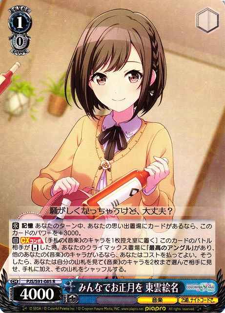 Weiss Schwarz PJS/S91-085 Ena Shinonome New Year with Everyone R HATSUNE MIKU: COLORFUL STAGE!