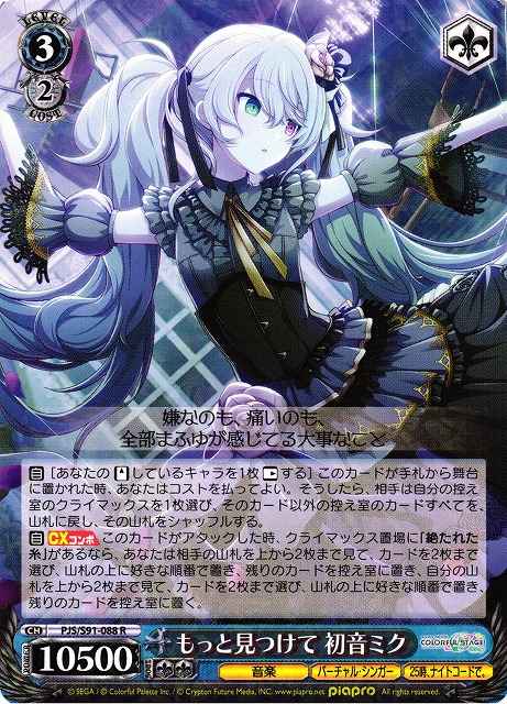 Weiss Schwarz PJS/S91-088 Hatsune Miku Searching for More R HATSUNE MIKU: COLORFUL STAGE!