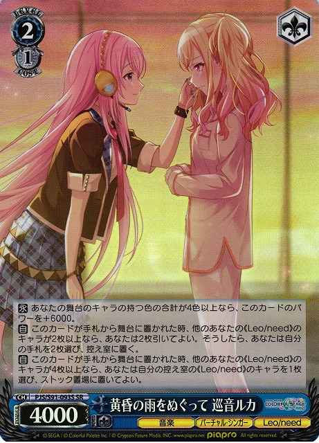Weiss Schwarz PJS/S91-093S Megurine Luka Wiping Off the Twilight Rain SR HATSUNE MIKU: COLORFUL STAGE!