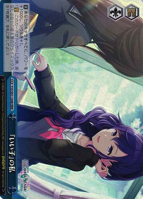 Weiss Schwarz PJS/S91-104R The Good Girl I Am RRR HATSUNE MIKU: COLORFUL STAGE!