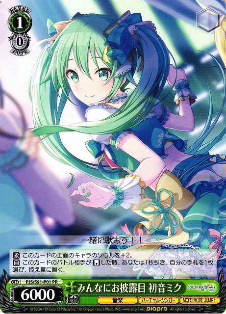 Weiss Schwarz PJS/S91-P01 Hatsune Miku unveiled to everyone PR HATSUNE MIKU: COLORFUL STAGE!