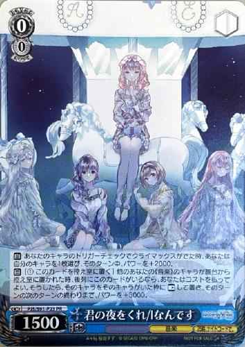 Weiss Schwarz PJS/S91-P23 Give me your nightIts me PR HATSUNE MIKU: COLORFUL STAGE!