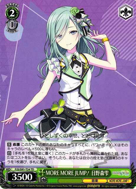 Weiss Schwarz PJS/S91-T24 Shizuku Hinomori MORE MORE JUMP TD HATSUNE MIKU: COLORFUL STAGE!