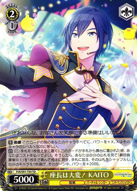 Weiss Schwarz PJS/S91-T54 KAITO Troupe Leader Is Hard Work TD HATSUNE MIKU: COLORFUL STAGE!