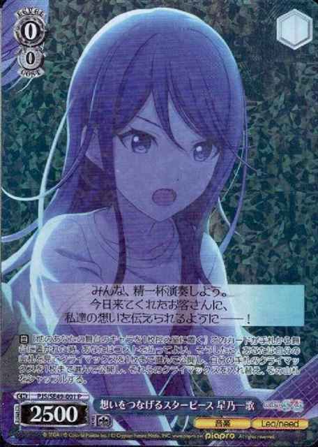 Weiss Schwarz PJS/SE49-001 Star Piece Connecting Feelings Ichika Hoshino P HATSUNE MIKU: COLORFUL STAGE!