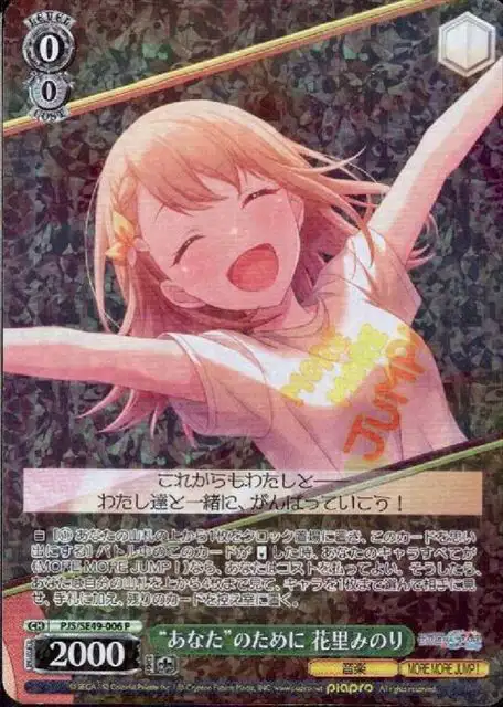 Weiss Schwarz PJS/SE49-006 Minori Hanasato For Your Sake P HATSUNE MIKU: COLORFUL STAGE!
