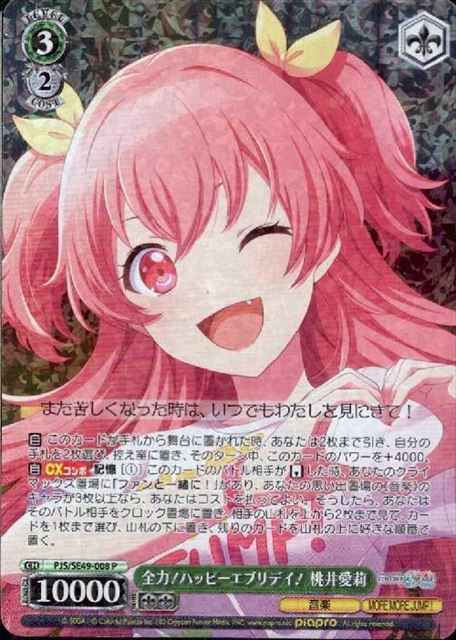Weiss Schwarz PJS/SE49-008 Full Power Happy Everyday Airi Momoi P HATSUNE MIKU: COLORFUL STAGE!