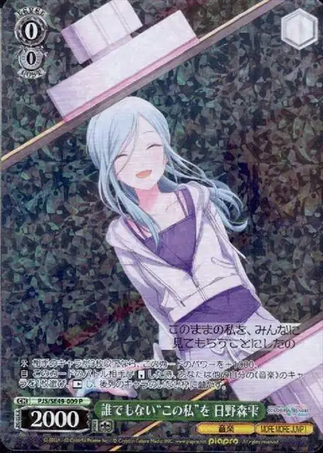 Weiss Schwarz PJS/SE49-009 Shizuku Hinomori This Me Who Is No One Else P HATSUNE MIKU: COLORFUL STAGE!