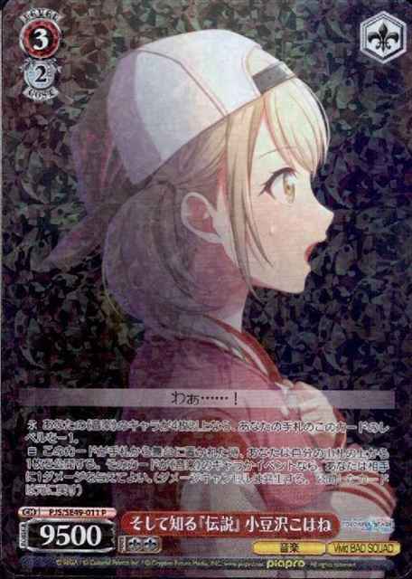 Weiss Schwarz PJS/SE49-011 And learn the legend of Azusazawa Kohane P HATSUNE MIKU: COLORFUL STAGE!