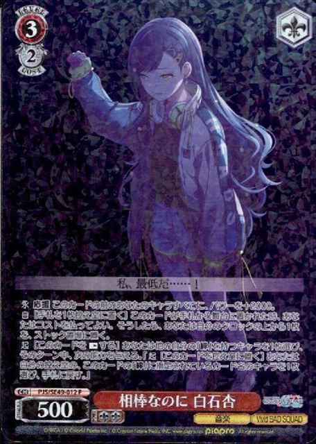 Weiss Schwarz PJS/SE49-012 Even though were partners Shiraishi An P HATSUNE MIKU: COLORFUL STAGE!