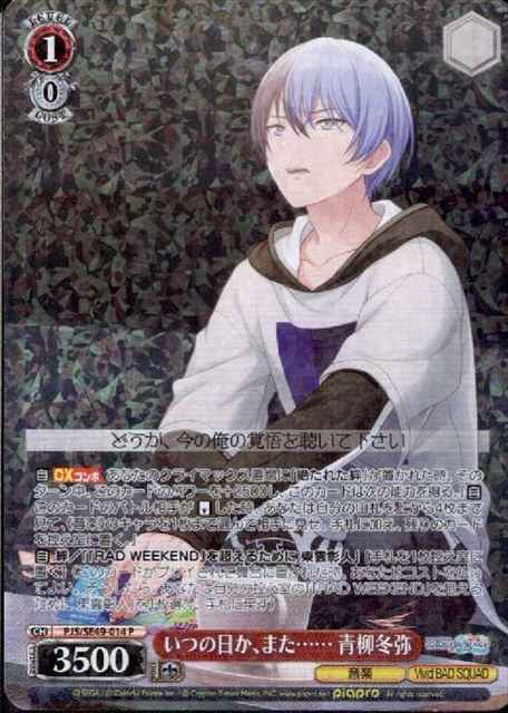 Weiss Schwarz PJS/SE49-014 Someday again Aoyagi Touya P HATSUNE MIKU: COLORFUL STAGE!