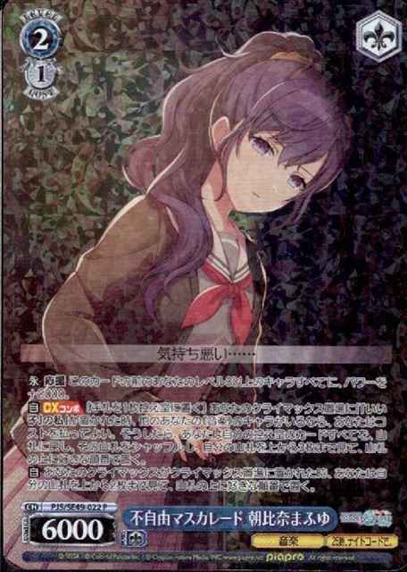 Weiss Schwarz PJS/SE49-022 Unfree Masquerade Asahina Mafuyu P HATSUNE MIKU: COLORFUL STAGE!