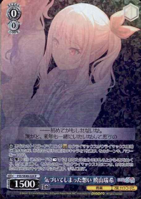 Weiss Schwarz PJS/SE49-024 Feelings Ive Realized Mizuki Akatsukiyama P HATSUNE MIKU: COLORFUL STAGE!