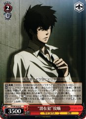 Weiss Schwarz PP/SE14-03 Latent Criminal Kougami R PSYCHO-PASS