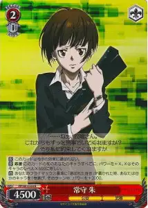Weiss Schwarz PP/SE14-04 Akane Tsunemori R PSYCHO-PASS
