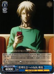 Weiss Schwarz PP/SE14-30 Makishima Resistance Towards the Controlling Society C PSYCHO-PASS