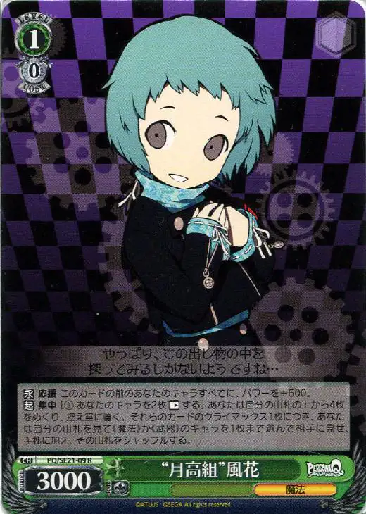 Weiss Schwarz PQ/SE21-09 Gekkou High Group Fuuka R Persona Q