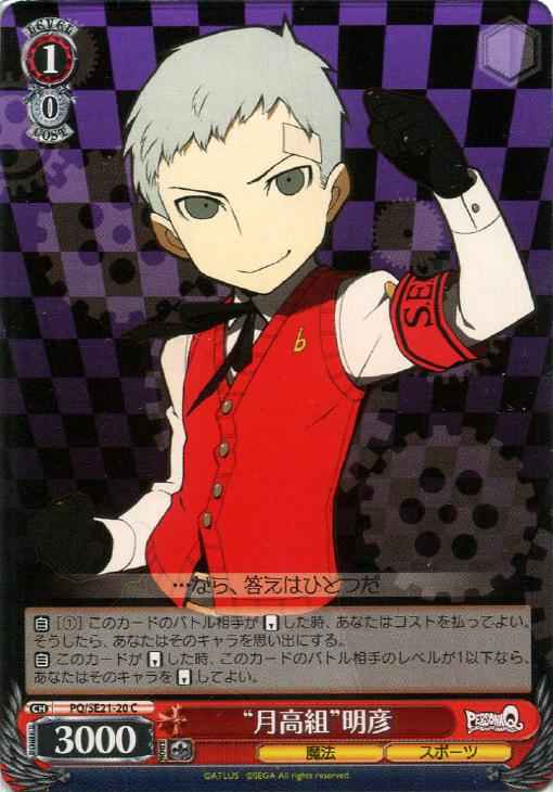Weiss Schwarz PQ/SE21-20 Gekkou High Group Akihiko C Persona Q