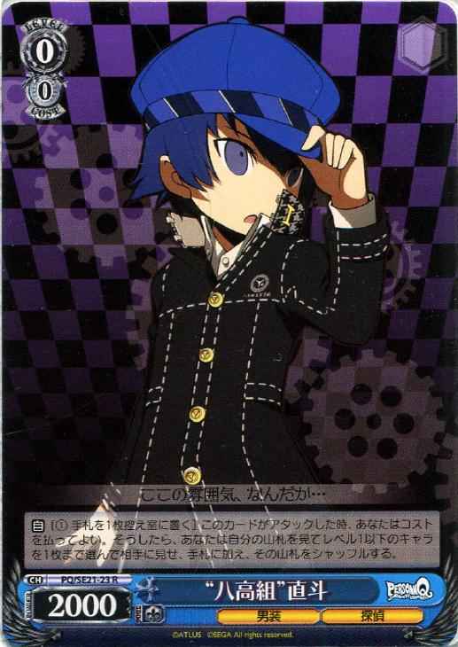 Weiss Schwarz PQ/SE21-23 Yaso High Group Naoto R Persona Q