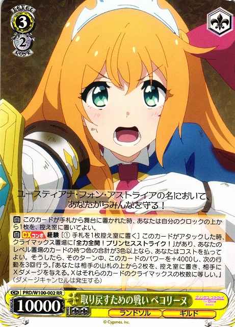 Weiss Schwarz PRD/W100-002 Pecorine Battle to Retake What Was Lost RR Princess Connect! Re:Dive