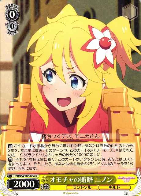 Weiss Schwarz PRD/W100-006 Ninon Bribe with Toys R Princess Connect! Re:Dive