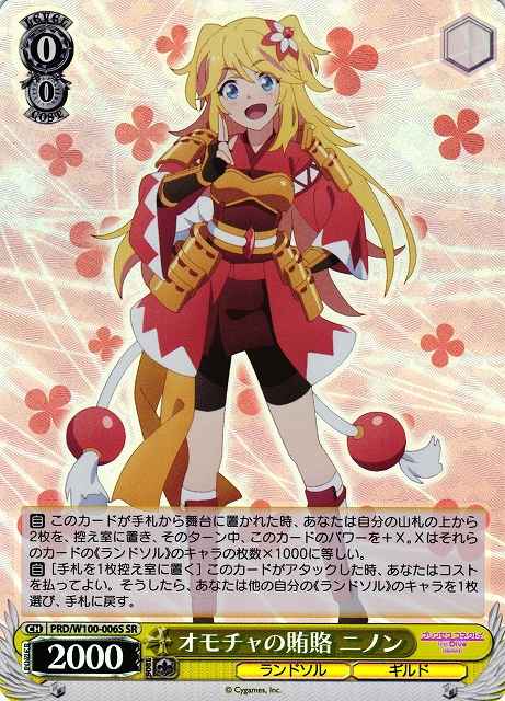 Weiss Schwarz PRD/W100-006S Ninon Bribe with Toys SR Princess Connect! Re:Dive